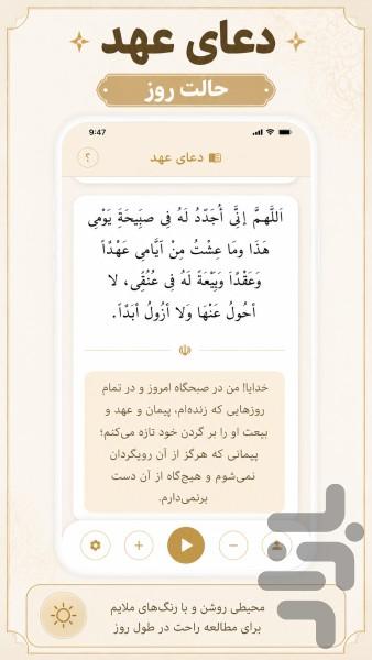 دعای عهد صوتی - عکس برنامه موبایلی اندروید