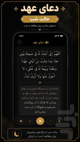 دعای عهد صوتی - عکس برنامه موبایلی اندروید