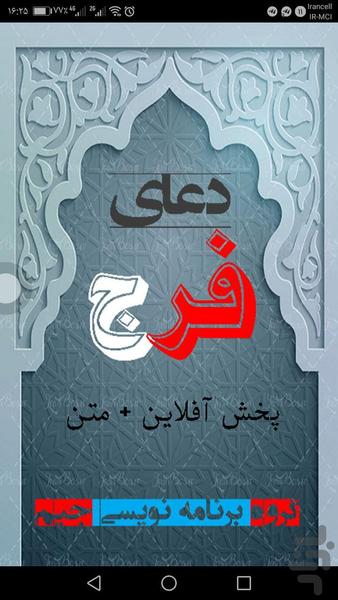 دعای فرج - عکس برنامه موبایلی اندروید