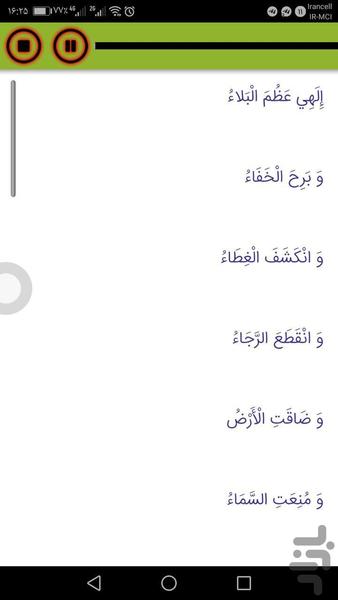 دعای فرج - عکس برنامه موبایلی اندروید