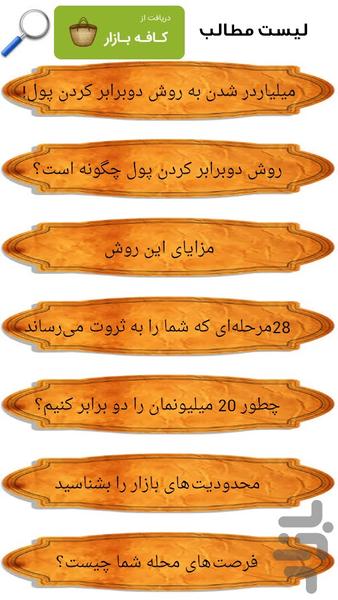 دوبرابر کردن پول به راحتی - عکس برنامه موبایلی اندروید