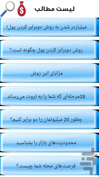 دوبرابر کردن پول به راحتی - Image screenshot of android app