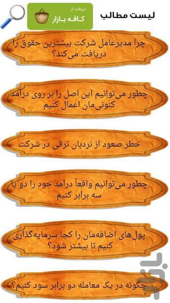 دوبرابر کردن پول به راحتی - Image screenshot of android app