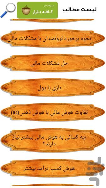دوبرابر کردن پول به راحتی - Image screenshot of android app
