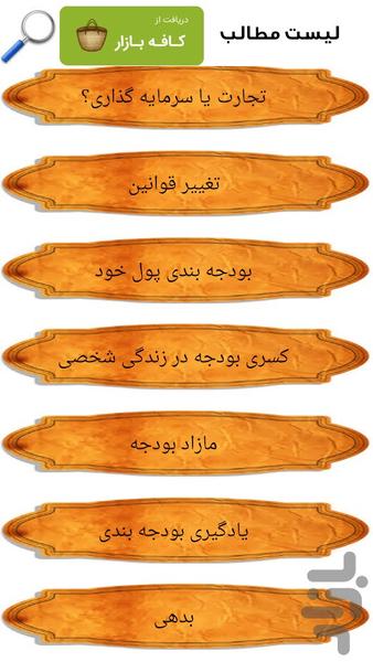 دوبرابر کردن پول به راحتی - Image screenshot of android app