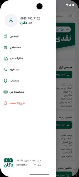 دکان | خرید عمده برای سوپرمارکت‌ها - عکس برنامه موبایلی اندروید