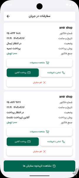 دکان | خرید عمده برای سوپرمارکت‌ها - عکس برنامه موبایلی اندروید