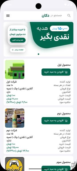 دکان | خرید عمده برای سوپرمارکتها - عکس برنامه موبایلی اندروید