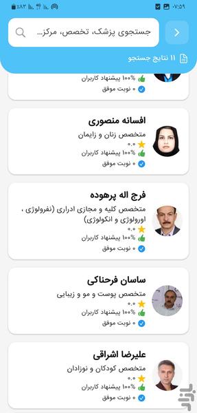 ویزیت۱۹ - نوبت دهی اینترنتی کرمانشاه - عکس برنامه موبایلی اندروید