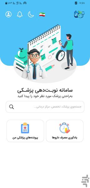 ویزیت۱۹ - نوبت دهی اینترنتی کرمانشاه - عکس برنامه موبایلی اندروید