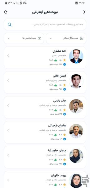 ویزیت۱۹ - نوبت دهی اینترنتی کرمانشاه - عکس برنامه موبایلی اندروید