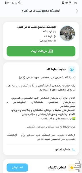 نوبت دهی درمانگاه ظفر (کرمانشاه) - عکس برنامه موبایلی اندروید