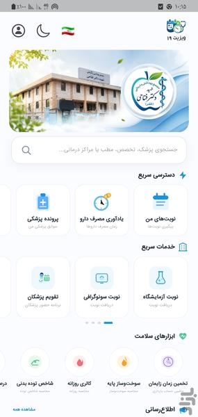 نوبت دهی درمانگاه ظفر (کرمانشاه) - عکس برنامه موبایلی اندروید
