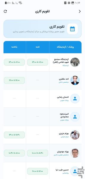 نوبت دهی درمانگاه ظفر (کرمانشاه) - عکس برنامه موبایلی اندروید