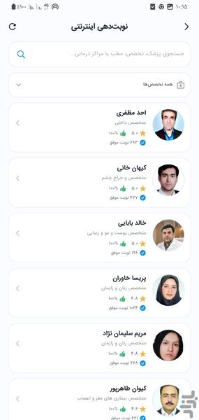 نوبت دهی درمانگاه ظفر (کرمانشاه) - عکس برنامه موبایلی اندروید
