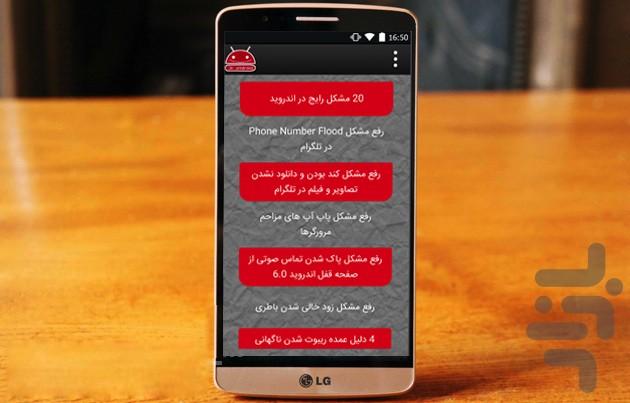 دکتر قرمز اندروید - عکس برنامه موبایلی اندروید