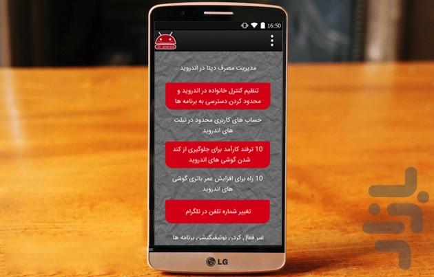 دکتر قرمز اندروید - عکس برنامه موبایلی اندروید