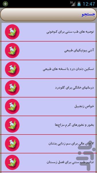 دکتر همراه - Image screenshot of android app