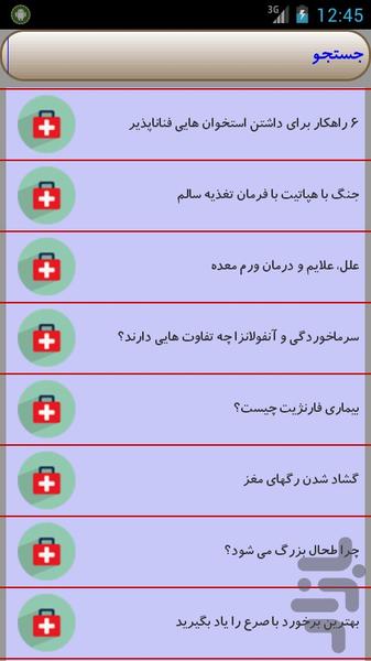 دکتر همراه - Image screenshot of android app