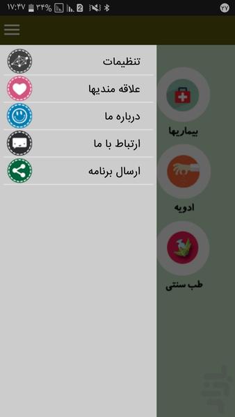 مرجع دارو و درمان - Image screenshot of android app