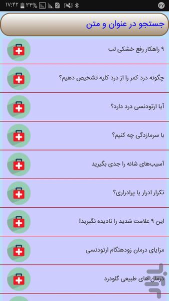 مرجع دارو و درمان - عکس برنامه موبایلی اندروید