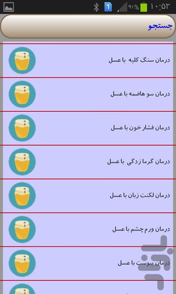 مرجع دارو و درمان - عکس برنامه موبایلی اندروید