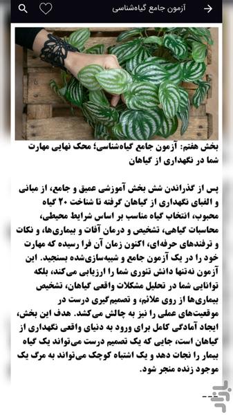 دکتر گیاه|آموزش نگهداری گیاهان - عکس برنامه موبایلی اندروید