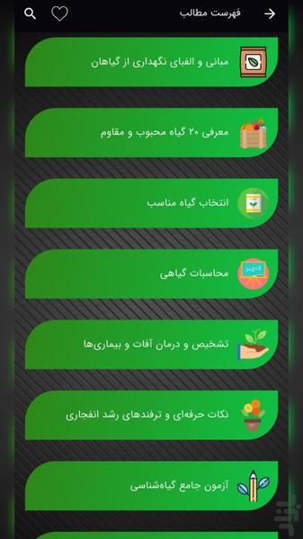 دکتر گیاه|آموزش نگهداری گیاهان - عکس برنامه موبایلی اندروید