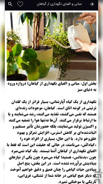 دکتر گیاه|آموزش نگهداری گیاهان - عکس برنامه موبایلی اندروید