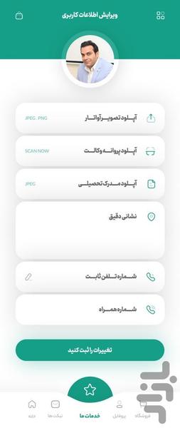 دکتر وکیل (نسخه وکیل) - عکس برنامه موبایلی اندروید