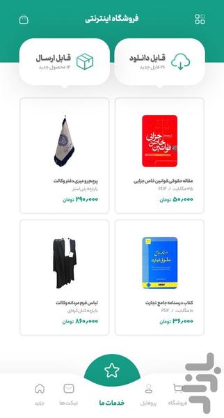 دکتر وکیل (نسخه وکیل) - عکس برنامه موبایلی اندروید