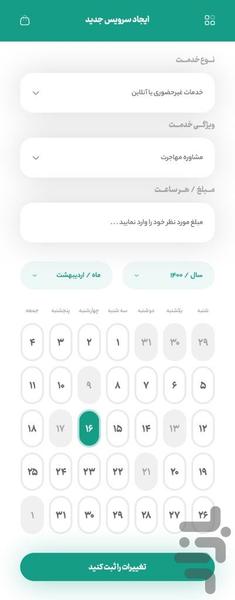 دکتر وکیل (نسخه وکیل) - عکس برنامه موبایلی اندروید