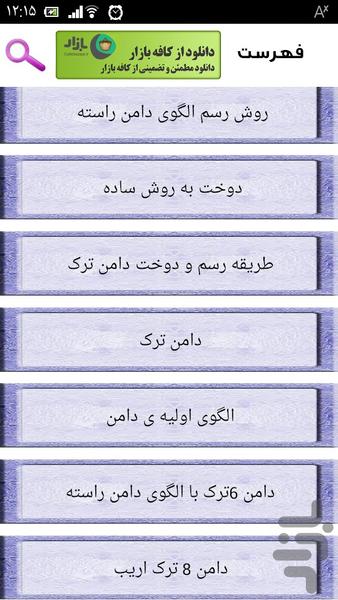 دوخت دامن مجلسی - Image screenshot of android app