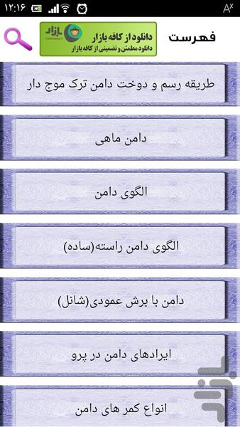 دوخت دامن مجلسی - عکس برنامه موبایلی اندروید