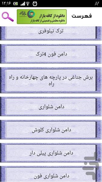 دوخت دامن مجلسی - عکس برنامه موبایلی اندروید