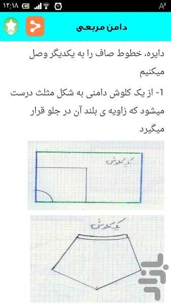 دوخت دامن مجلسی - عکس برنامه موبایلی اندروید