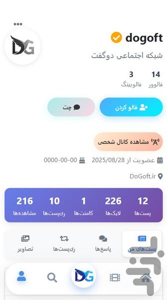 شبکه اجتماعی دوگفت - عکس برنامه موبایلی اندروید