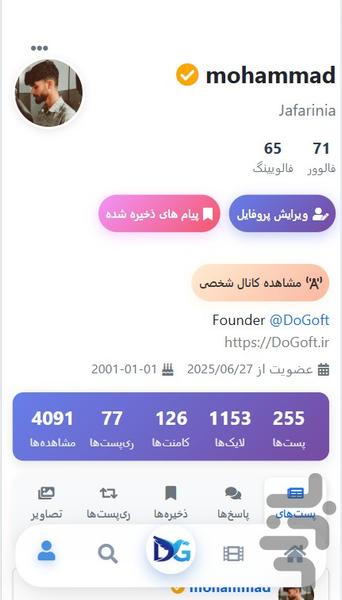 شبکه اجتماعی دوگفت - عکس برنامه موبایلی اندروید
