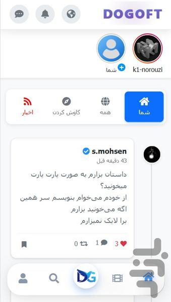 شبکه اجتماعی دوگفت - عکس برنامه موبایلی اندروید