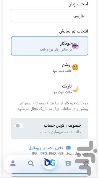 شبکه اجتماعی دوگفت - عکس برنامه موبایلی اندروید