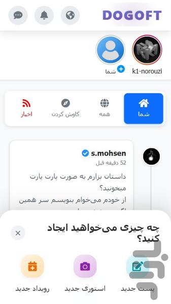 شبکه اجتماعی دوگفت - عکس برنامه موبایلی اندروید