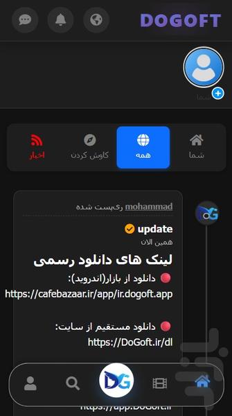شبکه اجتماعی دوگفت - عکس برنامه موبایلی اندروید