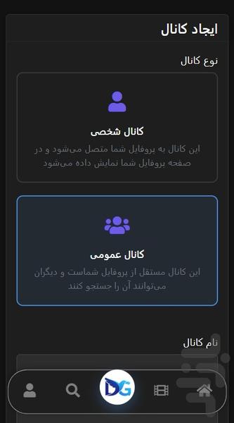 شبکه اجتماعی دوگفت - عکس برنامه موبایلی اندروید