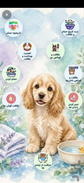 دوست باوفای من | آموزش و نگهداری سگ - عکس برنامه موبایلی اندروید
