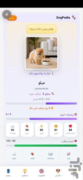 دوست باوفای من | آموزش و نگهداری سگ - عکس برنامه موبایلی اندروید