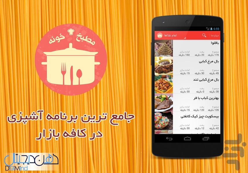 مطبخ خونه - Image screenshot of android app