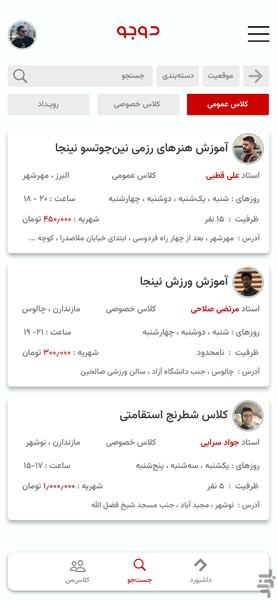 دوجو - عکس برنامه موبایلی اندروید