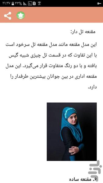 دوخت انواع مغنعه - Image screenshot of android app