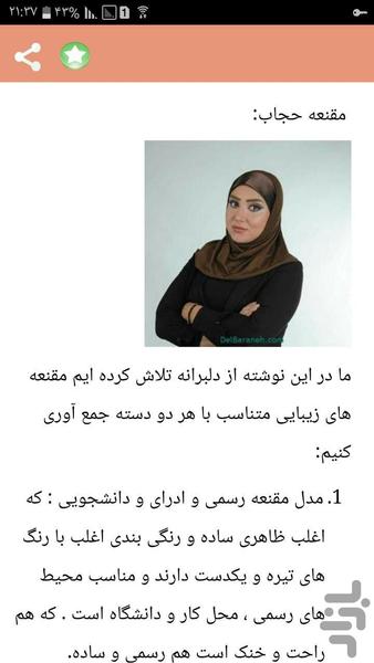 دوخت انواع مغنعه - Image screenshot of android app