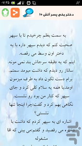 رمان دختر یخی پسر آتش - Image screenshot of android app